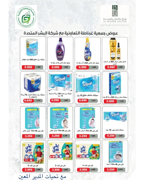 عروض جمعية غرناطة التعاونية الكويت من ٢٦ حتى ٣١ يوليو ٢٠٢٦ تخفيضات يوليو - صفحة 16