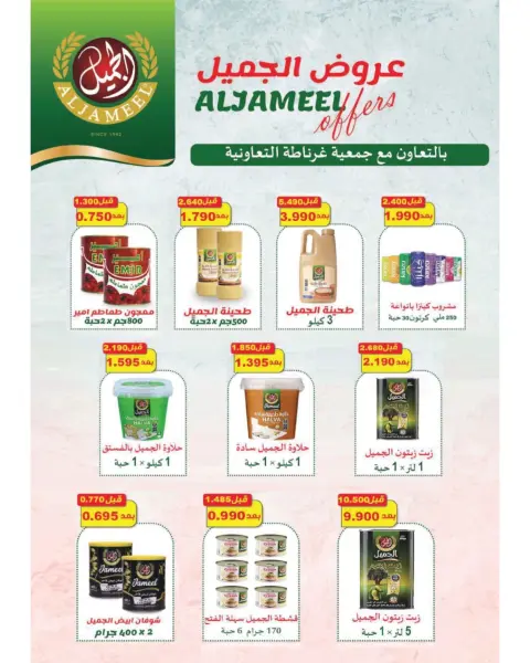 عروض جمعية غرناطة التعاونية الكويت من ٢٦ حتى ٣١ يوليو ٢٠٢٦ تخفيضات يوليو - صفحة 3