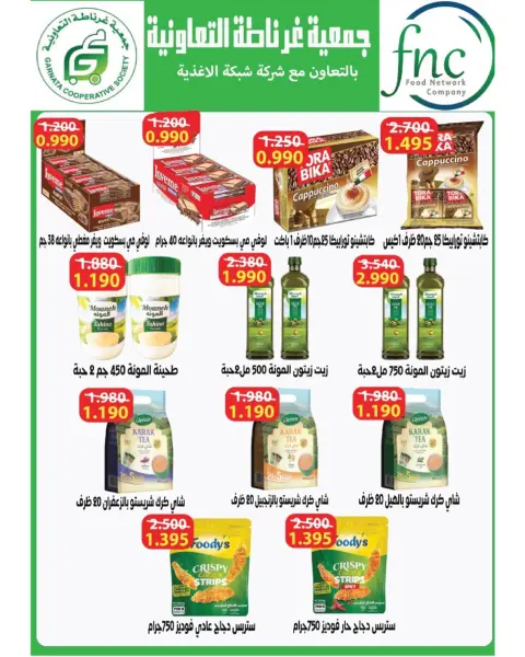 عروض جمعية غرناطة التعاونية الكويت من ٢٦ حتى ٣١ يوليو ٢٠٢٦ تخفيضات يوليو - صفحة 7