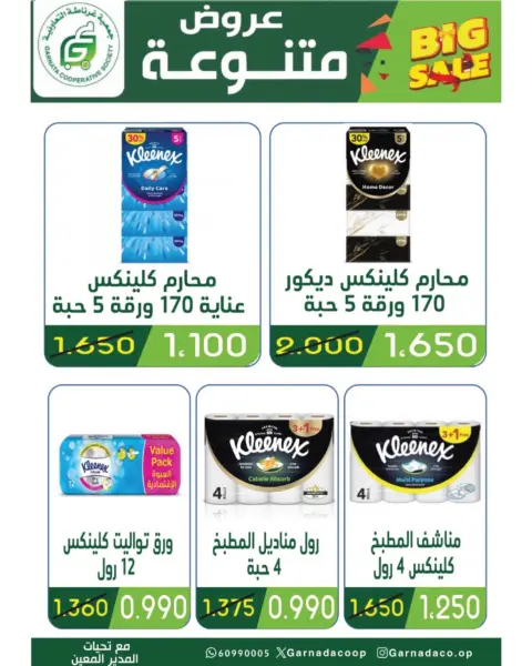 عروض جمعية غرناطة التعاونية الكويت من ٢٦ حتى ٣١ يوليو ٢٠٢٦ تخفيضات يوليو - صفحة 10