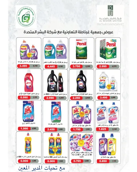 عروض جمعية غرناطة التعاونية الكويت من ٢٦ حتى ٣١ يوليو ٢٠٢٦ تخفيضات يوليو - صفحة 27