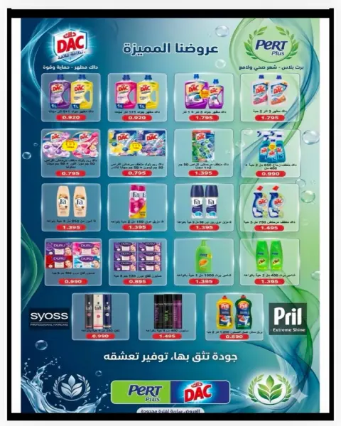 عروض جمعية الرميثية التعاونية من ٢٦ حتى ٢٩ يوليو ٢٠٢٦ أسعار مذهلة - صفحة 66