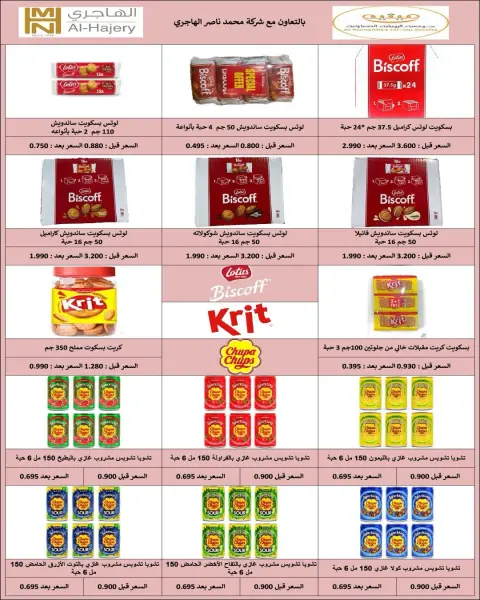 عروض جمعية الرميثية التعاونية من ٢٦ حتى ٢٩ يوليو ٢٠٢٦ أسعار مذهلة - صفحة 52