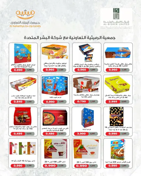 عروض جمعية الرميثية التعاونية من ٢٦ حتى ٢٩ يوليو ٢٠٢٦ أسعار مذهلة - صفحة 2