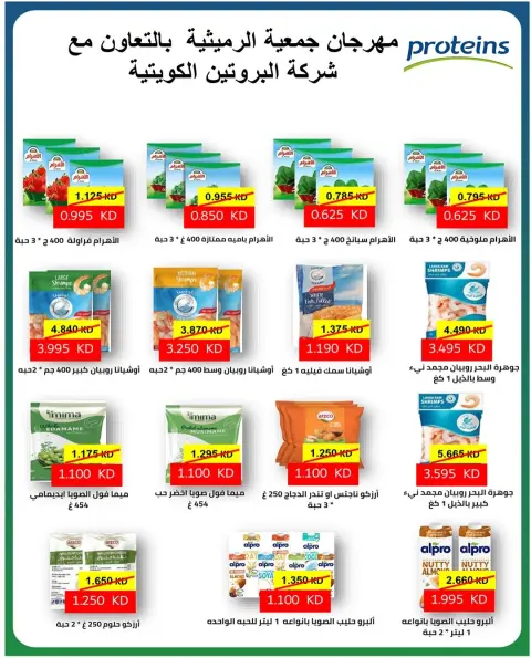 عروض جمعية الرميثية التعاونية من ٢٦ حتى ٢٩ يوليو ٢٠٢٦ أسعار مذهلة - صفحة 37