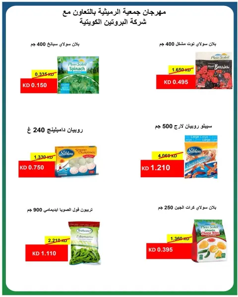 عروض جمعية الرميثية التعاونية من ٢٦ حتى ٢٩ يوليو ٢٠٢٦ أسعار مذهلة - صفحة 32