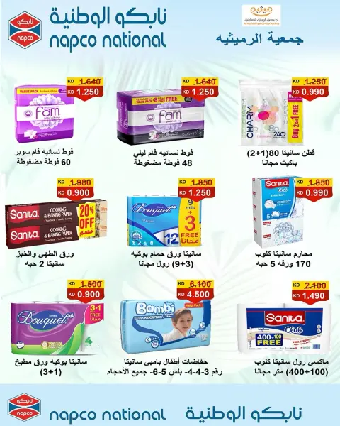 عروض جمعية الرميثية التعاونية من ٢٦ حتى ٢٩ يوليو ٢٠٢٦ أسعار مذهلة - صفحة 51