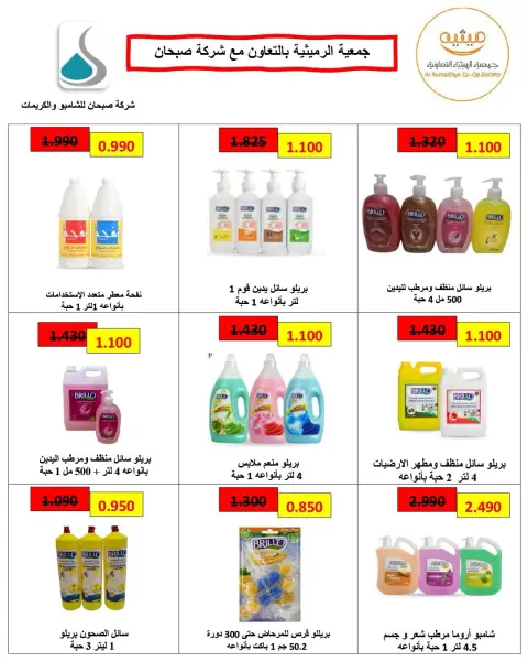 عروض جمعية الرميثية التعاونية من ٢٦ حتى ٢٩ يوليو ٢٠٢٦ أسعار مذهلة - صفحة 41