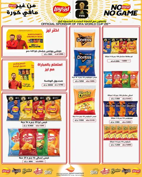 عروض جمعية الرميثية التعاونية من ٢٦ حتى ٢٩ يوليو ٢٠٢٦ أسعار مذهلة - صفحة 34