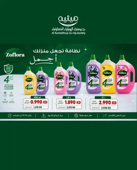 عروض جمعية الرميثية التعاونية من ٢٦ حتى ٢٩ يوليو ٢٠٢٦ أسعار مذهلة - صفحة 67