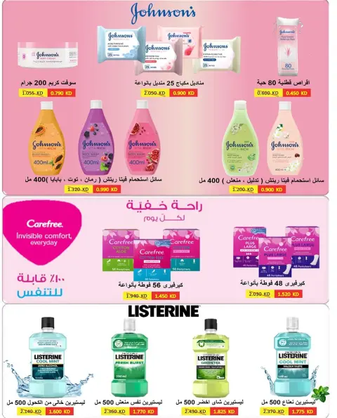 عروض جمعية الرميثية التعاونية من ٢٦ حتى ٢٩ يوليو ٢٠٢٦ أسعار مذهلة - صفحة 9