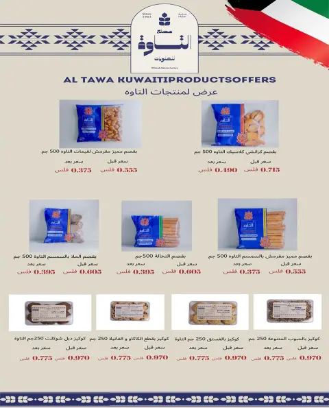 عروض جمعية الرميثية التعاونية من ٢٦ حتى ٢٩ يوليو ٢٠٢٦ أسعار مذهلة - صفحة 33