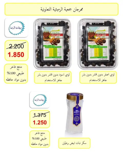 عروض جمعية الرميثية التعاونية من ٢٦ حتى ٢٩ يوليو ٢٠٢٦ أسعار مذهلة - صفحة 19