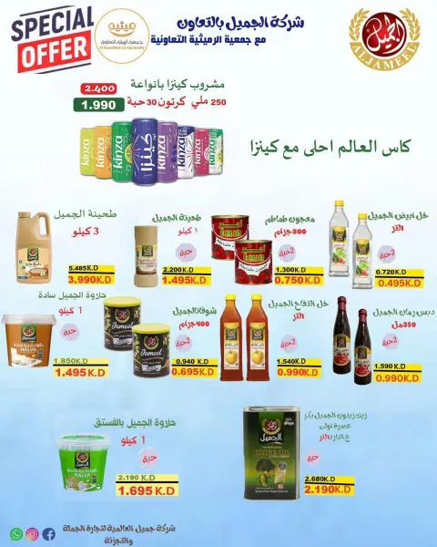 عروض جمعية الرميثية التعاونية من ٢٦ حتى ٢٩ يوليو ٢٠٢٦ أسعار مذهلة - صفحة 49
