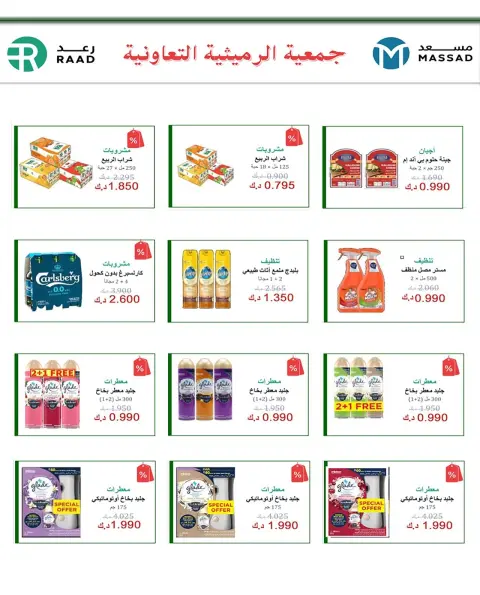 عروض جمعية الرميثية التعاونية من ٢٦ حتى ٢٩ يوليو ٢٠٢٦ أسعار مذهلة - صفحة 13