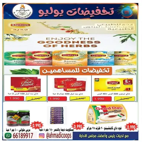 عروض جمعية الأحمدى التعاونية من ٢٥ حتى ٣١ يوليو ٢٠٢٦ عروض الصيف - صفحة 15