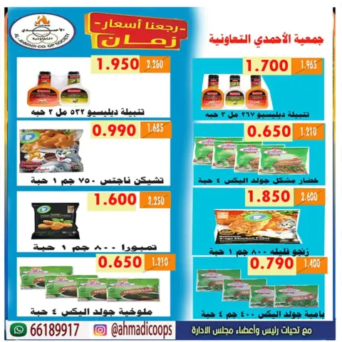 عروض جمعية الأحمدى التعاونية من ٢٥ حتى ٣١ يوليو ٢٠٢٦ عروض الصيف - صفحة 9