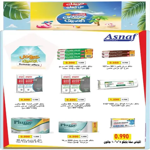 عروض جمعية الأحمدى التعاونية من ٢٥ حتى ٣١ يوليو ٢٠٢٦ عروض الصيف - صفحة 22