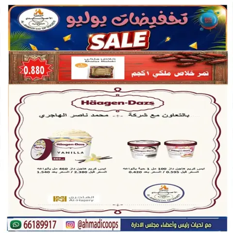 عروض جمعية الأحمدى التعاونية من ٢٥ حتى ٣١ يوليو ٢٠٢٦ عروض الصيف - صفحة 42