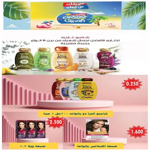 عروض جمعية الأحمدى التعاونية من ٢٥ حتى ٣١ يوليو ٢٠٢٦ عروض الصيف - صفحة 39