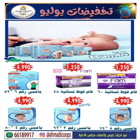 عروض جمعية الأحمدى التعاونية من ٢٥ حتى ٣١ يوليو ٢٠٢٦ عروض الصيف - صفحة 32