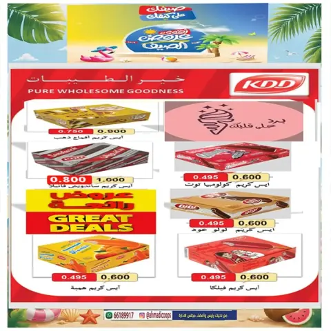 عروض جمعية الأحمدى التعاونية من ٢٥ حتى ٣١ يوليو ٢٠٢٦ عروض الصيف - صفحة 38