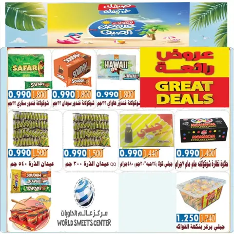 عروض جمعية الأحمدى التعاونية من ٢٥ حتى ٣١ يوليو ٢٠٢٦ عروض الصيف - صفحة 34