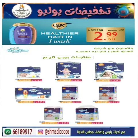 عروض جمعية الأحمدى التعاونية من ٢٥ حتى ٣١ يوليو ٢٠٢٦ عروض الصيف - صفحة 31
