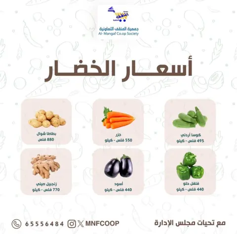 عروض جمعية المنقف التعاونية من ٢٥ حتى ٢٦ يوليو ٢٠٢٦ مهرجان الخضار والفاكهة - صفحة 5