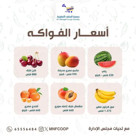 عروض جمعية المنقف التعاونية من ٢٥ حتى ٢٦ يوليو ٢٠٢٦ مهرجان الخضار والفاكهة - صفحة 3