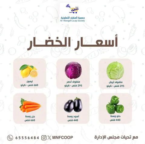 عروض جمعية المنقف التعاونية من ٢٥ حتى ٢٦ يوليو ٢٠٢٦ مهرجان الخضار والفاكهة - صفحة 7