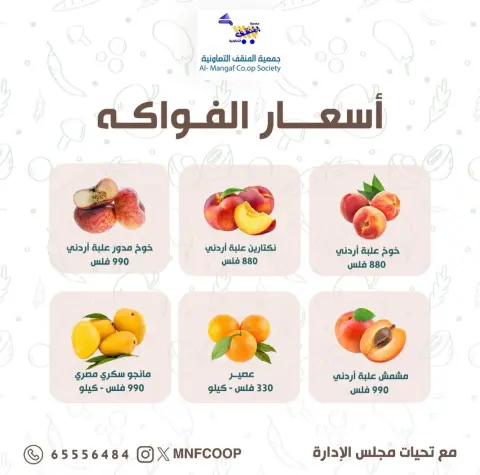 عروض جمعية المنقف التعاونية من ٢٥ حتى ٢٦ يوليو ٢٠٢٦ مهرجان الخضار والفاكهة - صفحة 2