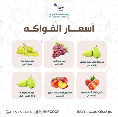 عروض جمعية المنقف التعاونية من ٢٥ حتى ٢٦ يوليو ٢٠٢٦ مهرجان الخضار والفاكهة - صفحة 6