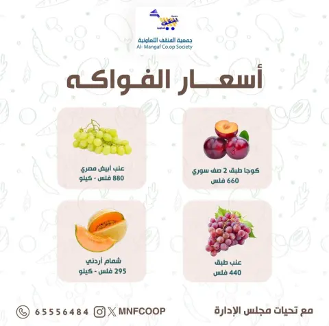 عروض جمعية المنقف التعاونية من ٢٥ حتى ٢٦ يوليو ٢٠٢٦ مهرجان الخضار والفاكهة - صفحة 8