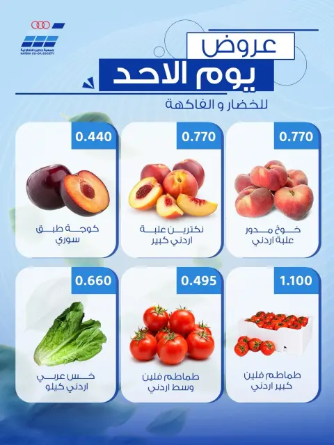 عروض جمعية حطين التعاونية الأحد ٢٦ يوليو ٢٠٢٦ عروض الخضار والفاكهة - صفحة 6