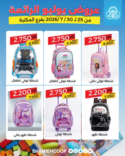 Shamieh coop offers from 25 to 30 July 2026 July Deals - Page 5