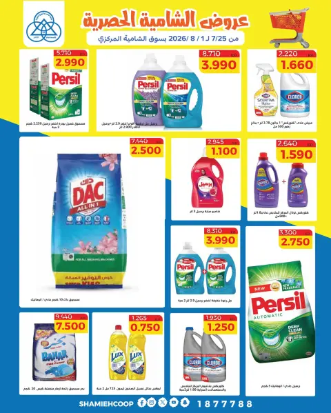 Ofertas de cooperativa shamieh de 25 julio a 1 agosto 2026 Ofertas exclusivas de Shamia - Página 21