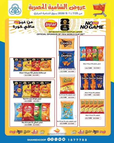 Ofertas de cooperativa shamieh de 25 julio a 1 agosto 2026 Ofertas exclusivas de Shamia - Página 17