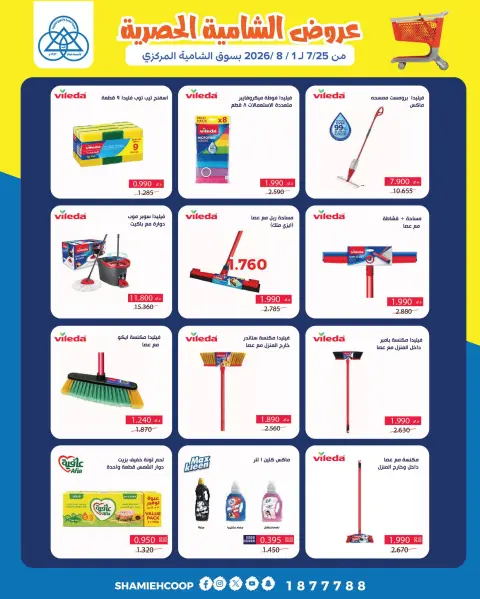 Ofertas de cooperativa shamieh de 25 julio a 1 agosto 2026 Ofertas exclusivas de Shamia - Página 33
