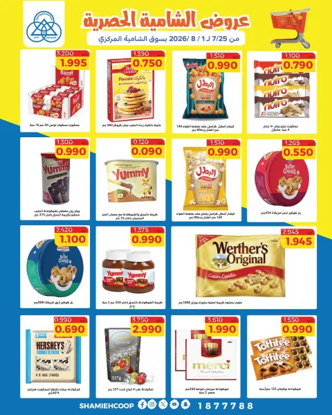 Ofertas de cooperativa shamieh de 25 julio a 1 agosto 2026 Ofertas exclusivas de Shamia - Página 15