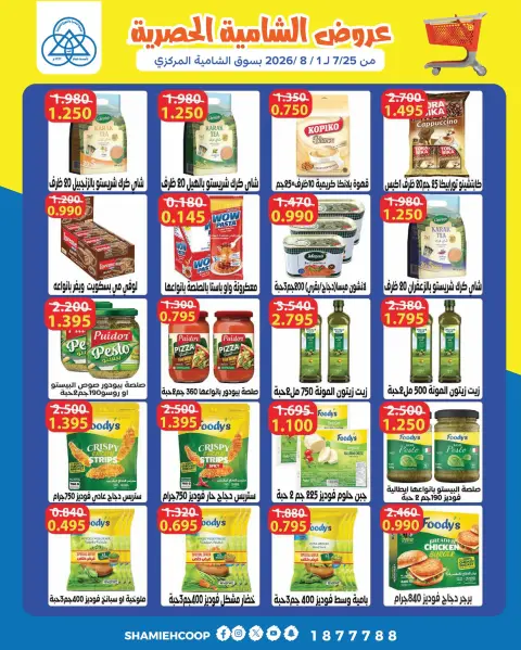 Ofertas de cooperativa shamieh de 25 julio a 1 agosto 2026 Ofertas exclusivas de Shamia - Página 25
