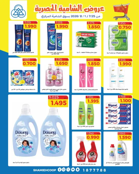 Ofertas de cooperativa shamieh de 25 julio a 1 agosto 2026 Ofertas exclusivas de Shamia - Página 19