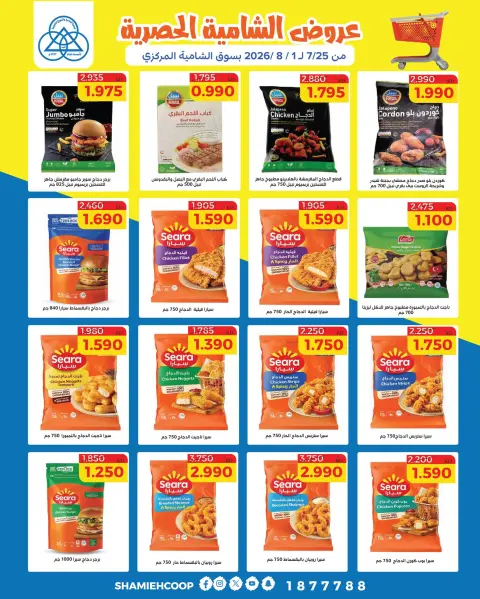 Ofertas de cooperativa shamieh de 25 julio a 1 agosto 2026 Ofertas exclusivas de Shamia - Página 8