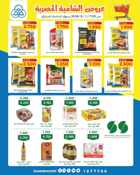 Ofertas de cooperativa shamieh de 25 julio a 1 agosto 2026 Ofertas exclusivas de Shamia - Página 5