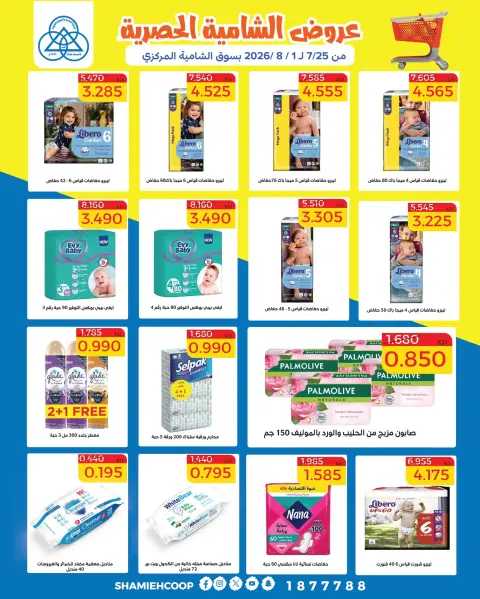 Ofertas de cooperativa shamieh de 25 julio a 1 agosto 2026 Ofertas exclusivas de Shamia - Página 37