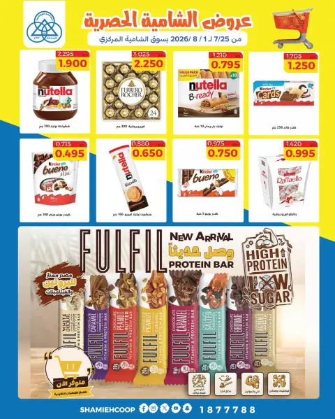 Ofertas de cooperativa shamieh de 25 julio a 1 agosto 2026 Ofertas exclusivas de Shamia - Página 29