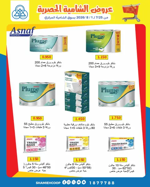 Ofertas de cooperativa shamieh de 25 julio a 1 agosto 2026 Ofertas exclusivas de Shamia - Página 20