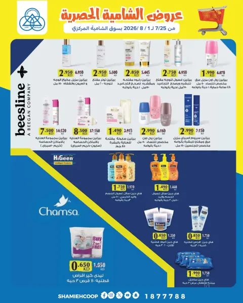 Ofertas de cooperativa shamieh de 25 julio a 1 agosto 2026 Ofertas exclusivas de Shamia - Página 23