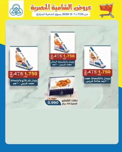 Ofertas de cooperativa shamieh de 25 julio a 1 agosto 2026 Ofertas exclusivas de Shamia - Página 7