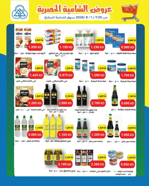 Ofertas de cooperativa shamieh de 25 julio a 1 agosto 2026 Ofertas exclusivas de Shamia - Página 13